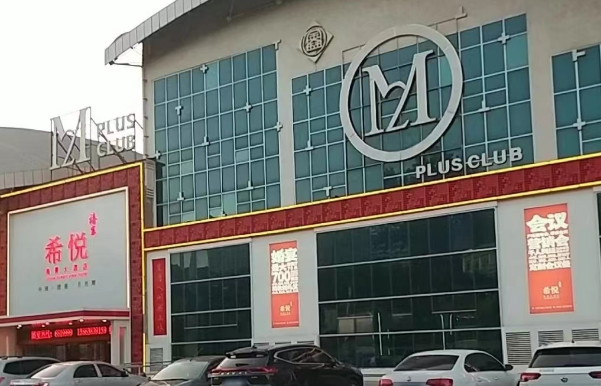 烟台M2 PLUS CLUB酒水价格 芝罘区旅游大世界