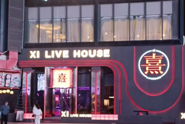 盐城熹live house消费价格 先高新区人民南路