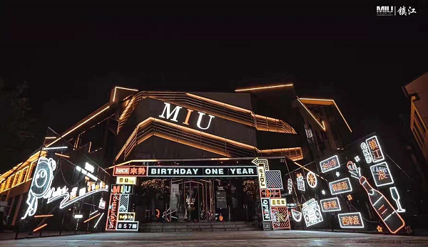 镇江MIU酒吧怎么消费 润州区金山东街春天里