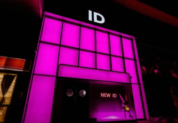 桐乡ID酒吧消费流程 ID无界艺术空间酒吧