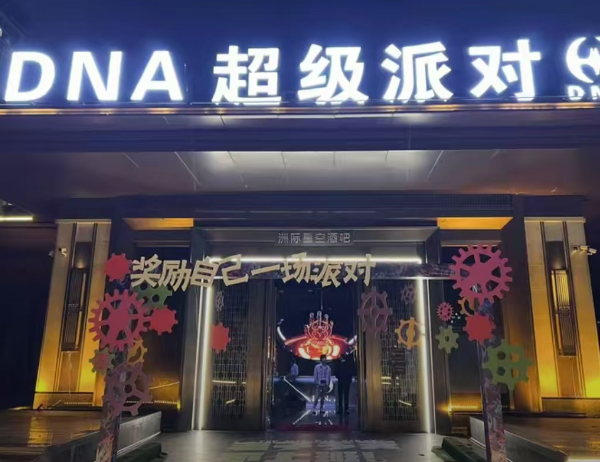 南充DNA超级派对酒吧酒水价格 西华路二段