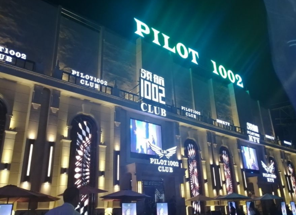 肇庆IDM酒吧消费怎么样 嘉湖创意园