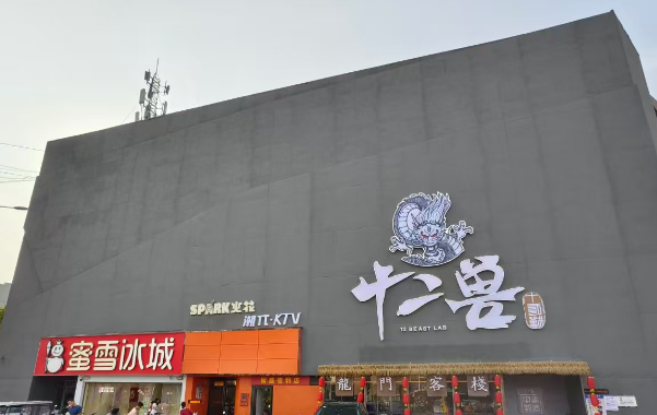 南阳十二兽酒吧消费简介 宛城区独山大道