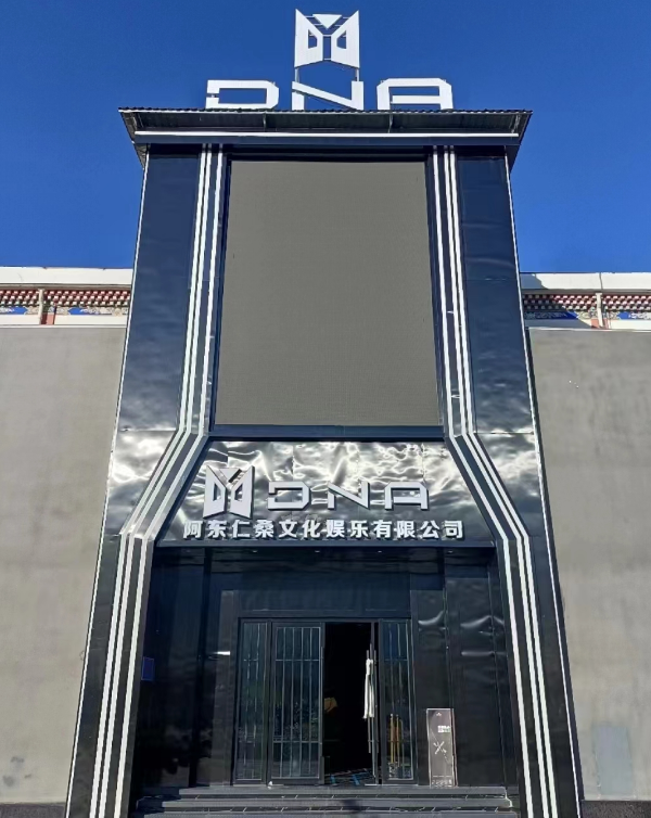 林芝DNA酒吧消费简介 巴宜区工布民俗街