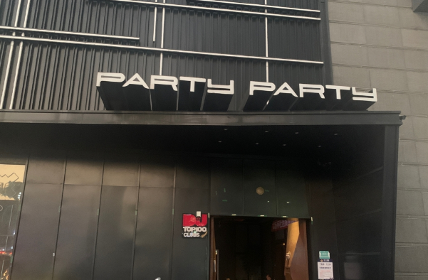 河源派缇PARTY酒吧消费 源城区越王大道