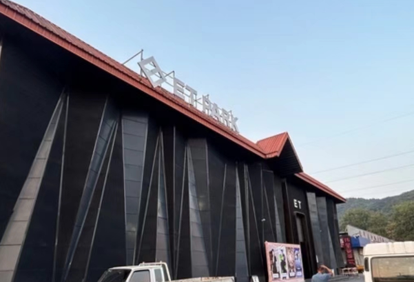 衢州ET酒吧消费 柯城区浙西汽车城