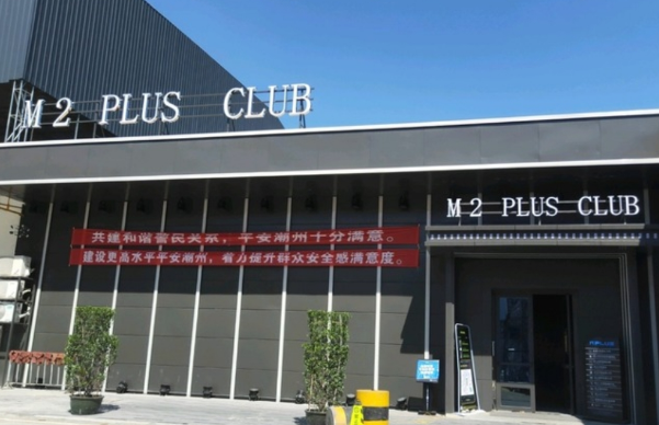 潮州M2 PLUS消费酒水价格 湘桥区电信路