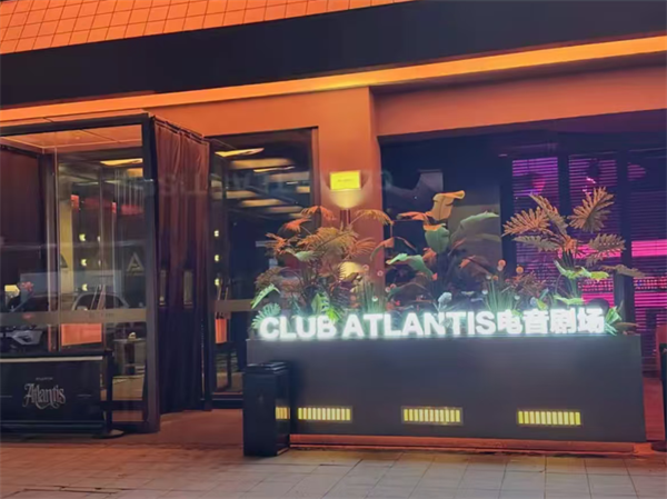 宿迁ATLANTIS酒吧人均消费 宿城区幸福路