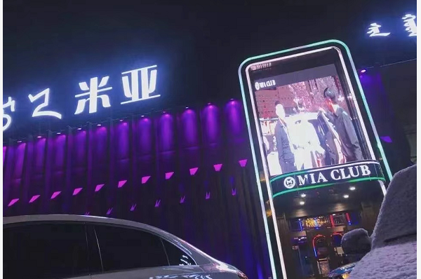 呼伦贝尔米亚酒吧消费 MIA酒吧低消费