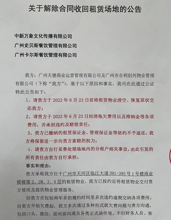 广州SPACE PLUS停业原因真相