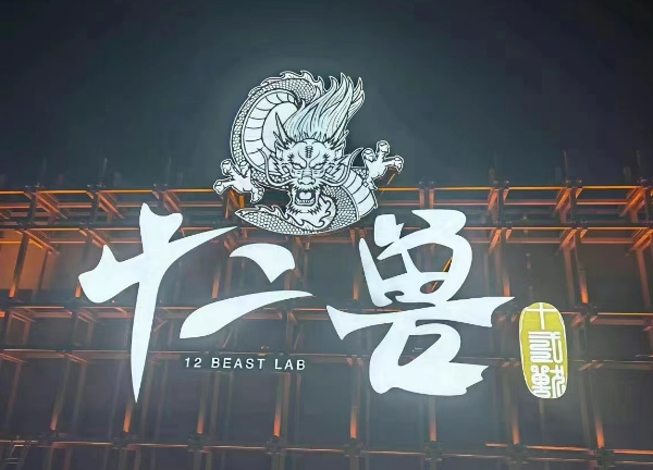 乌鲁木齐十二兽酒吧消费 水磨沟区七道湾南路