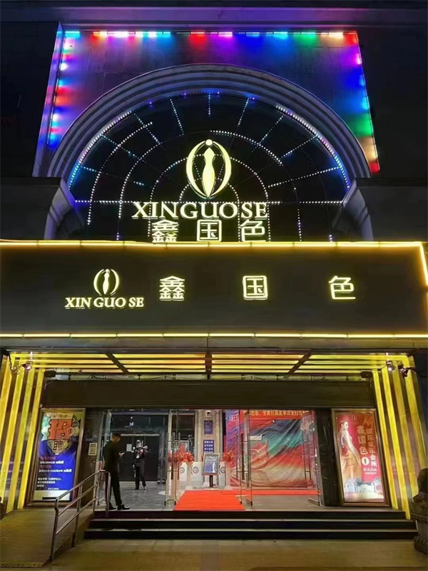 福州鑫国色KTV消费价格 鼓楼区金三桥大厦