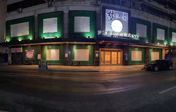 南昌梦江南KTV消费详情 西湖区广润门孺子路