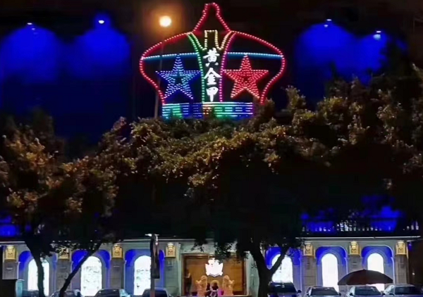 福州黄金甲KTV消费价格 鼓楼区长城广场