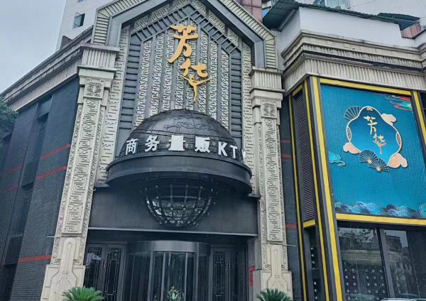 南昌芳华KTV消费 东湖区芳华商务量贩KTV