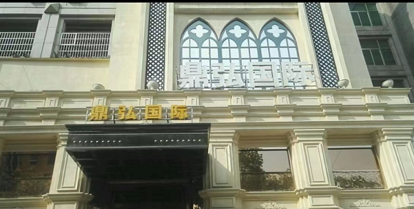 南昌鼎弘KTV消费 西湖区鼎弘国际KTV