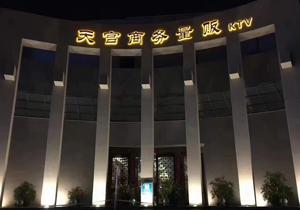 南昌天宫KTV酒水价格 东湖区天宫KTV