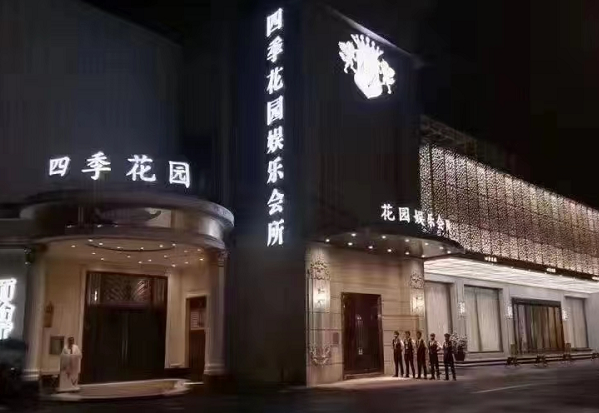 温州四季花园KTV消费价格 文化创意园KTV