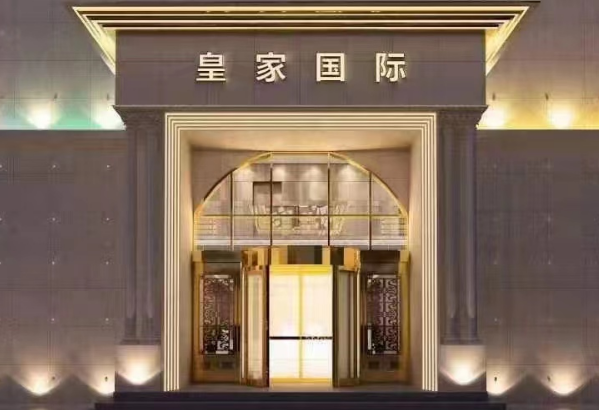 常熟皇家国际消费价目表 虞山北路店