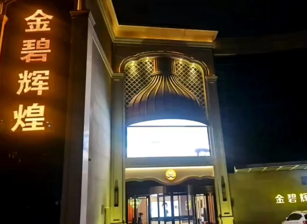 银川金碧辉煌KTV消费 金碧辉煌俱乐部