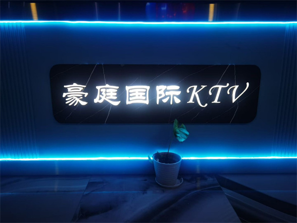 上海豪庭国际KTV酒水单 奉贤区航南公路