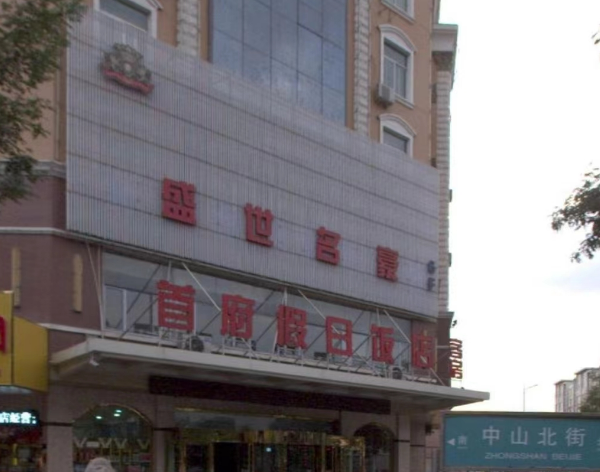 银川盛世名豪KTV酒水单 兴庆区首府假日饭店