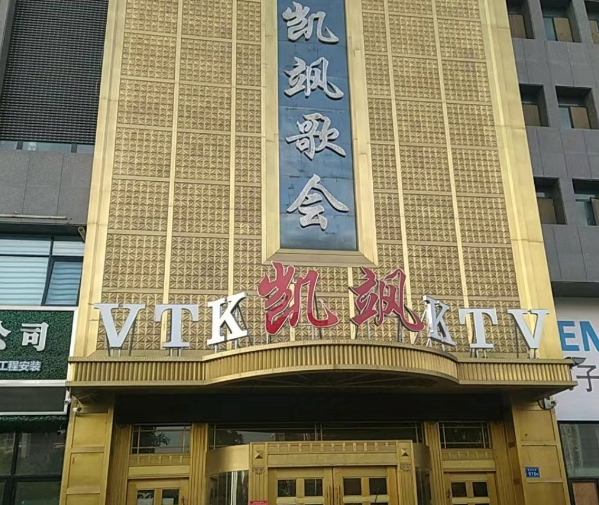 银川凯飒歌会KTV酒水单 兴庆区新华东街