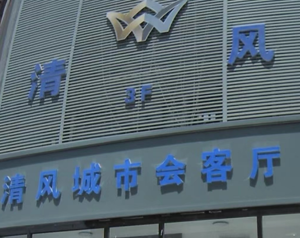 银川清风城市会客厅KTV酒水单 西夏区