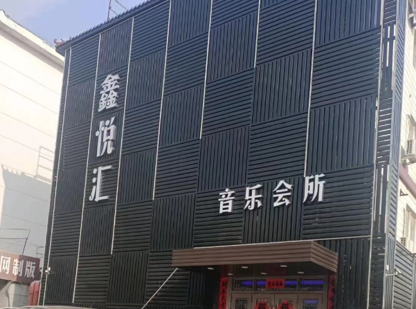 衡水鑫悦汇KTV酒水单 桃城区红旗大街