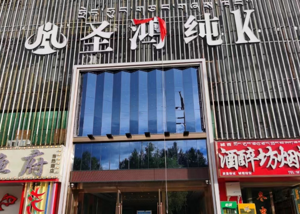 拉萨圣鸿纯K KTV酒水套餐 城关区当热西路