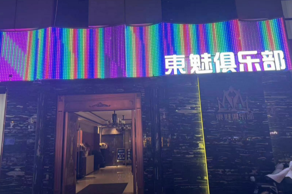 石家庄東魅俱乐部KTV消费 裕华区建华南大街