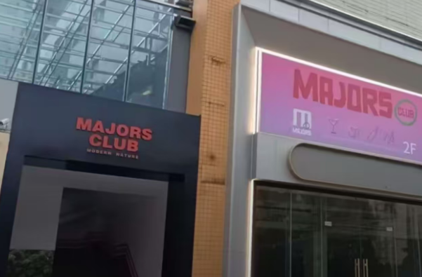 江门MAJORS酒吧价目格 新会区