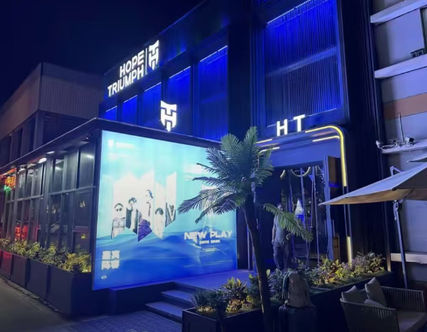 绍兴HT酒吧价格 群贤路198文创园