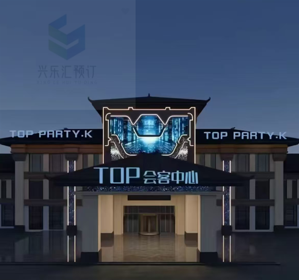 喀什TOP会客中心KTV低消 金龙圆梦时代广场