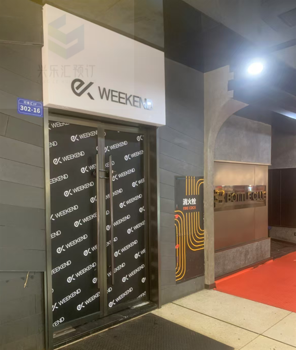 长沙EK WEEKEND酒吧低消 天心区印象汇