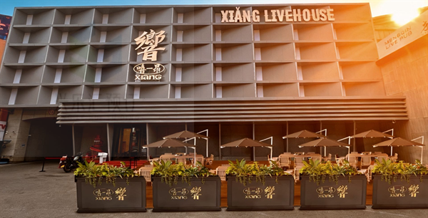 乌鲁木齐響Livehouse低消 水磨沟区龙盛街