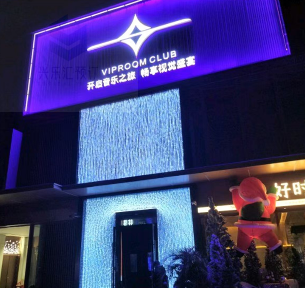 嘉兴VIPROOM CLUB低消 南湖区子城天阶