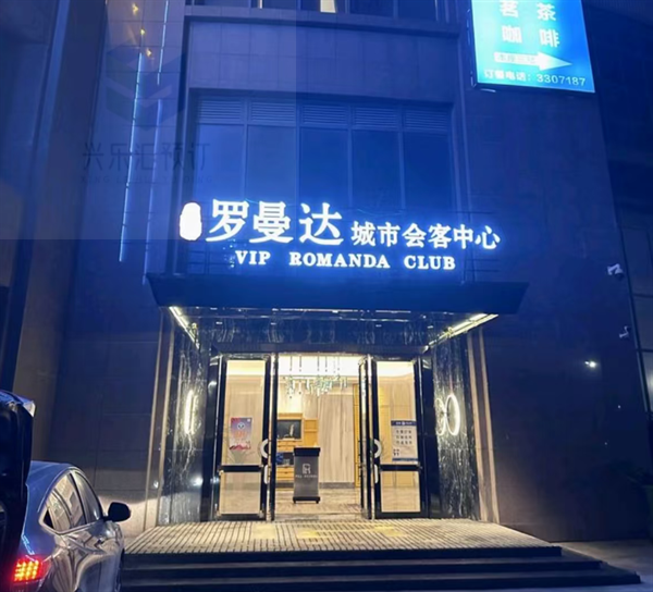 连云港罗曼达KTV酒水单 海州区国安商贸城