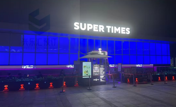 江门SUPER TIMES人均消费 新会大融城