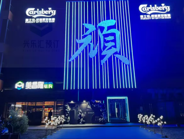 楚雄顽酒吧人均消费 彝海玖龙国际