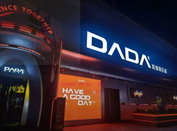 徐州DADA酒吧卡座消费 泉山区新盛广场