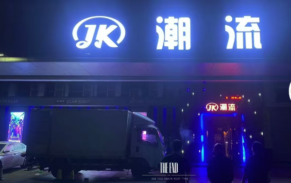 江门JK潮流酒吧消费 蓬江荷塘酒吧